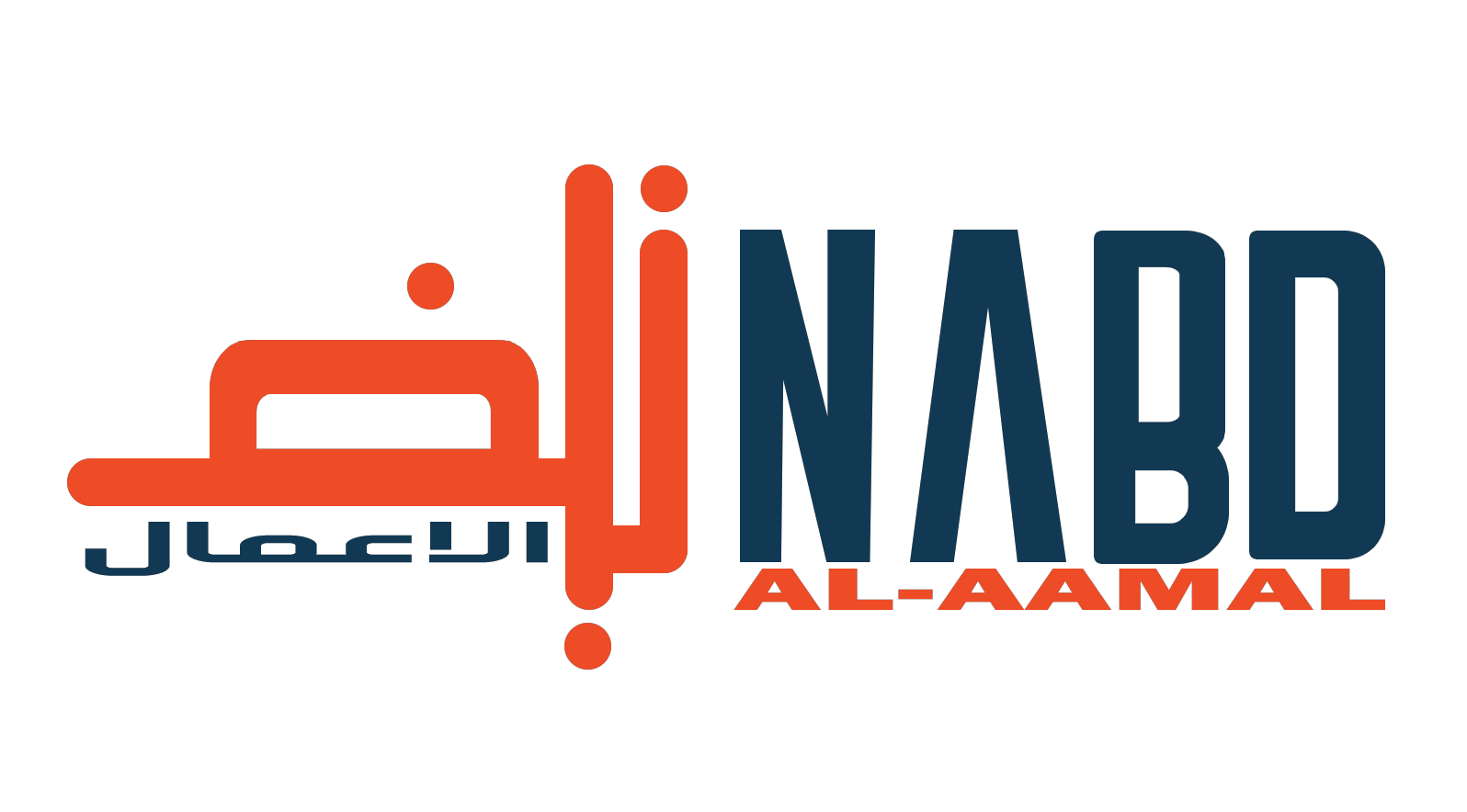 Nabd Al-Aamal